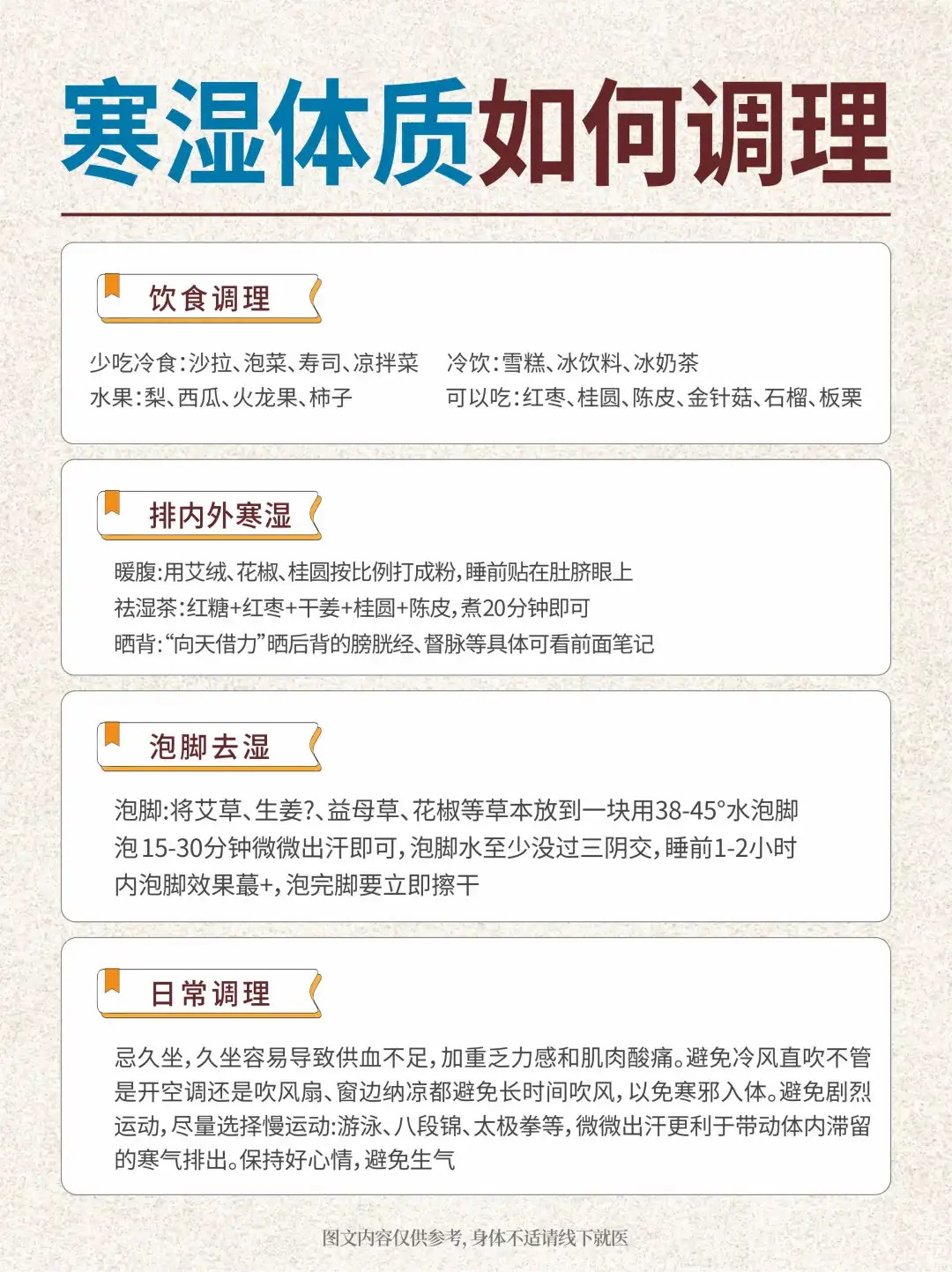十个胖人九个湿~💦 你的湿气在几级？。祛湿！先分清楚湿热🔥与寒湿❄️。少吃甜腻，多运动，湿气悄悄溜走~。早起一杯温水，促进代谢，赶走湿浊！。祛湿是个持久战，坚持才能赢回清爽身材！